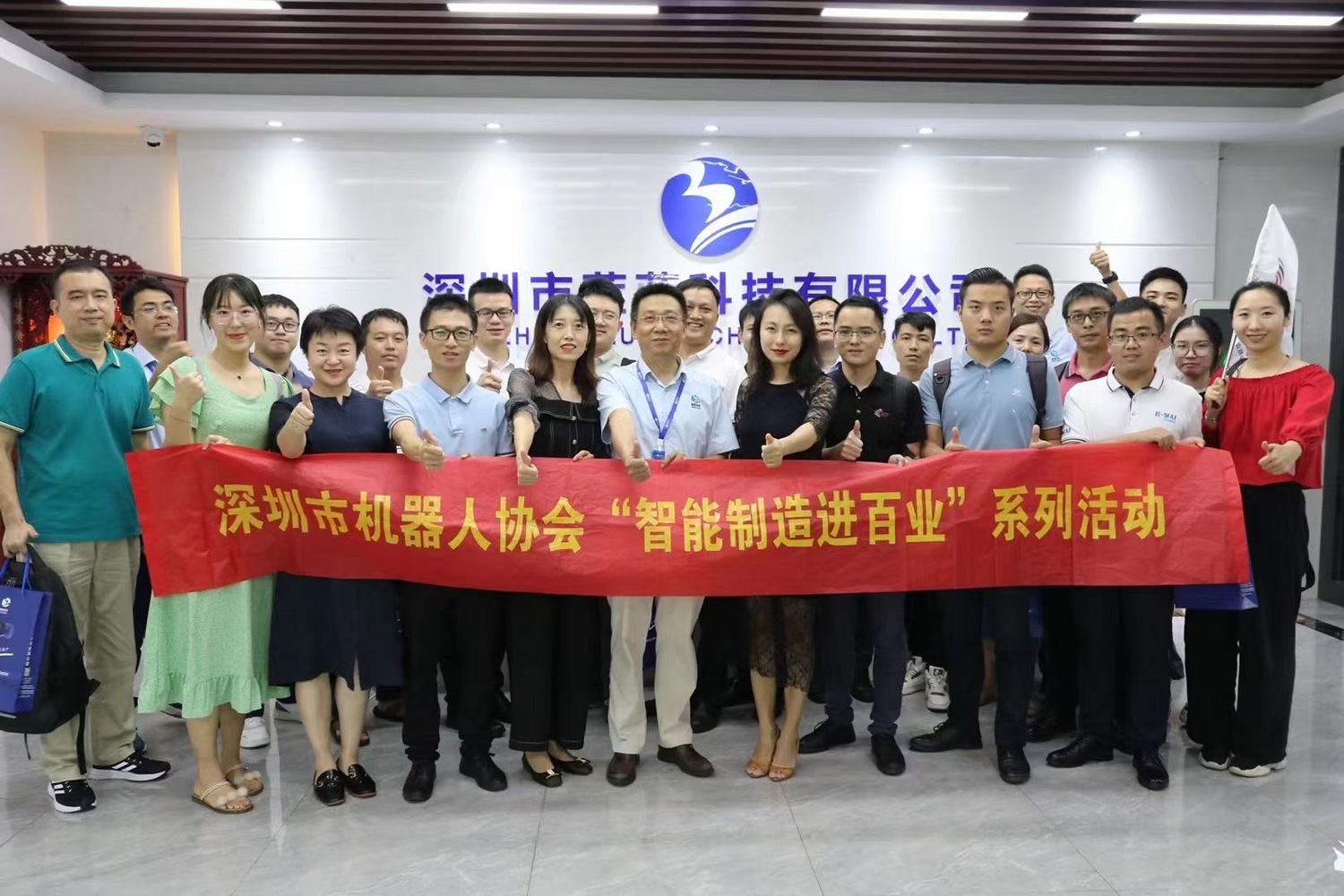 深圳市机器人协会智能制造进百业活动——走进蓝蓝科技